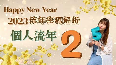 2023生命靈數流年8